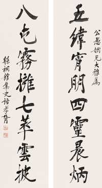 郑孝胥 书法 对联